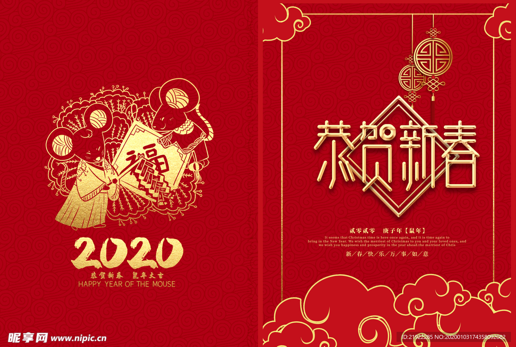 2020恭贺新春