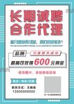 长期诚聘  合作代理