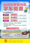 学车钜惠