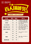 百人拼团节