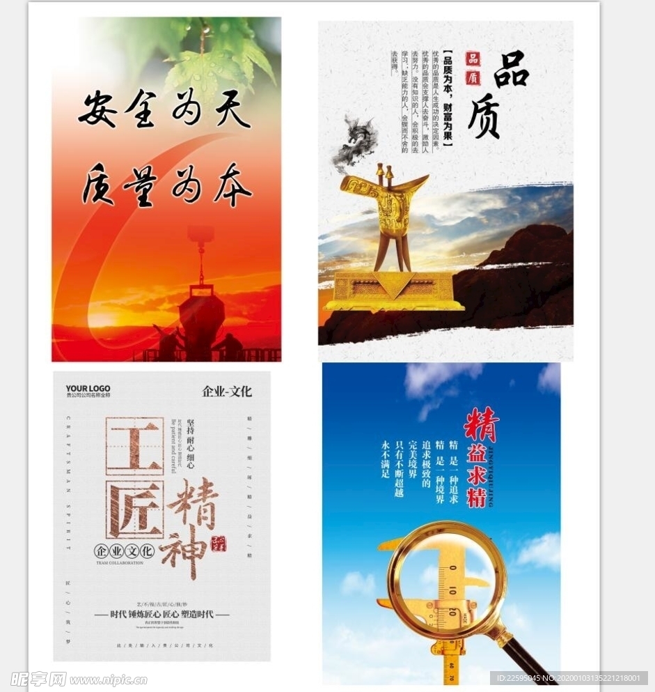 安全 品质展板