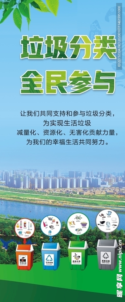 垃圾分类