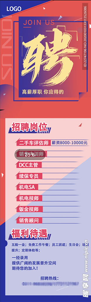 企业招聘 招聘启事 招聘广告