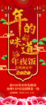 年夜饭