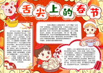 春节小报