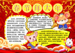 春节小报