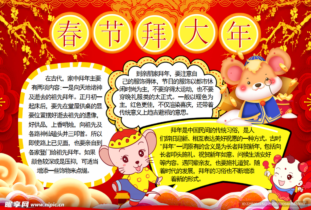 春节小报