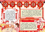 春联小报