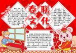 春联小报