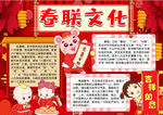 春联小报