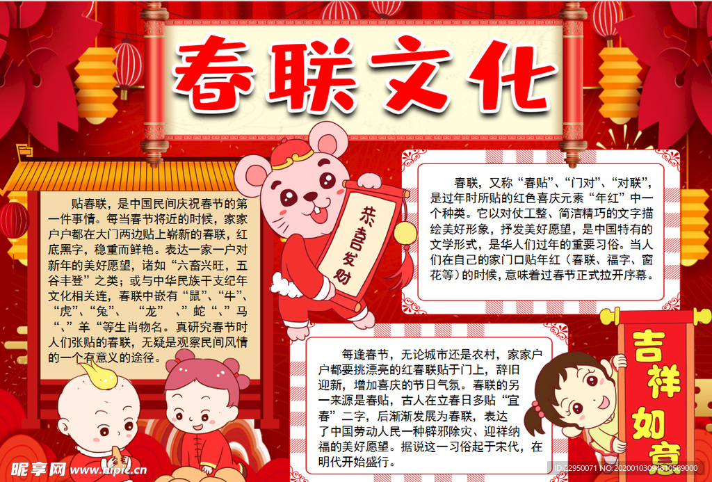 春联小报