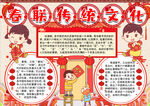 春联小报
