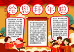 拜年小报