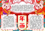 年画小报