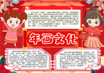 春节小报
