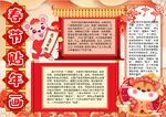 春节小报