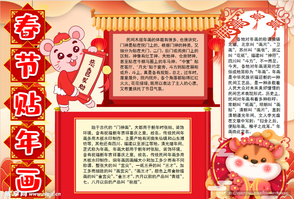 春节小报