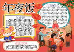 年夜饭
