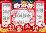 春节小报
