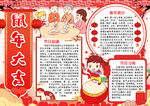 春节小报