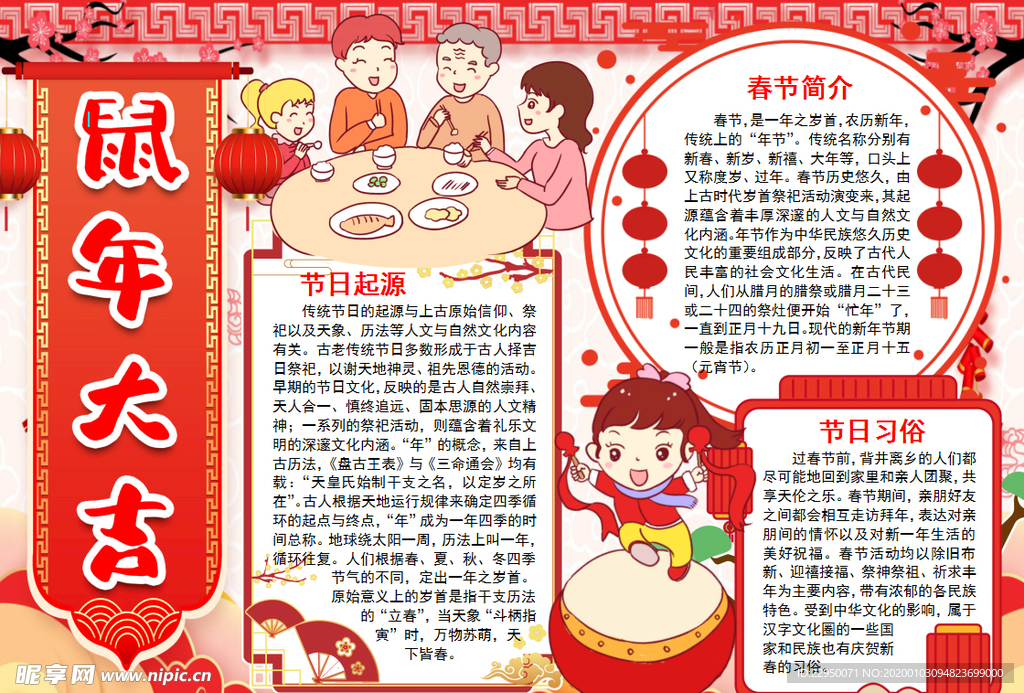 春节小报