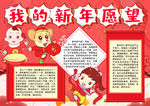 新年愿望