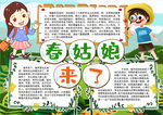 春游小报