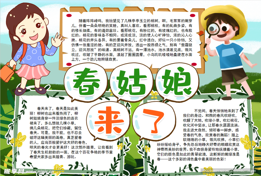 春游小报