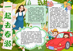春游小报