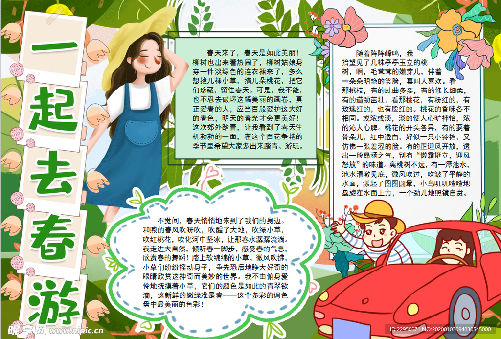 春游小报