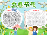 春天小报