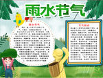 春天小报