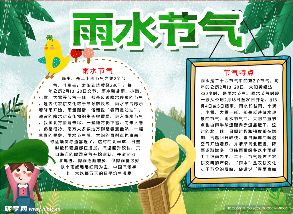 春天小报