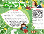 春天小报