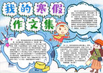 寒假小报