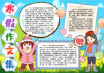 寒假小报