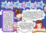 寒假小报