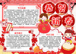 春节小报