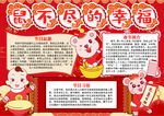 春节小报