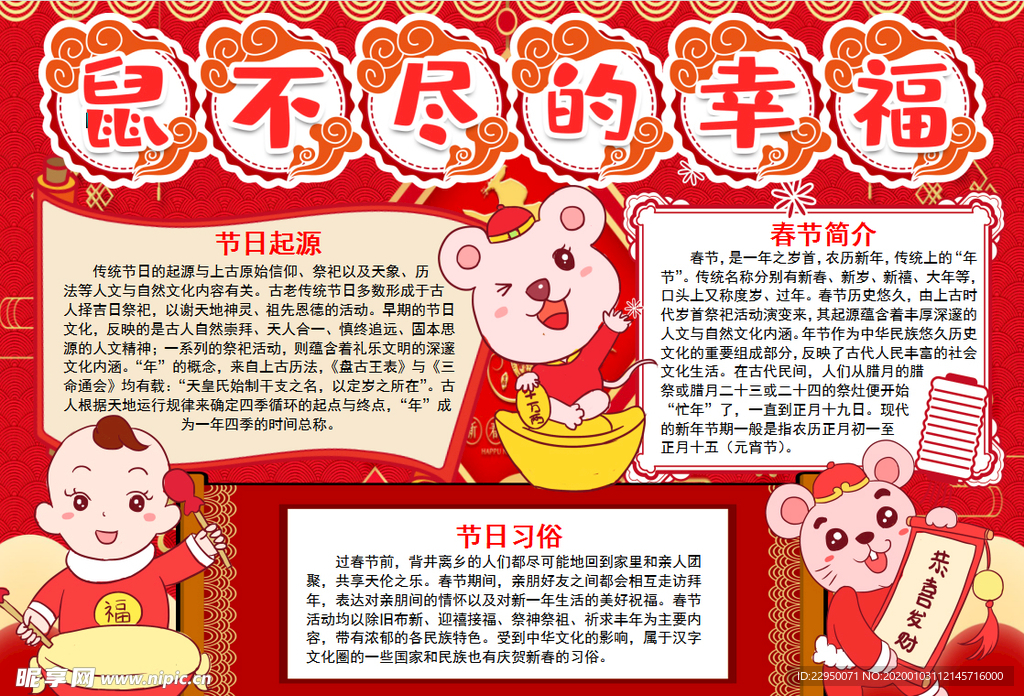 春节小报