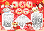 元宵节小报