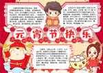 元宵节小报