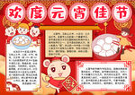 元宵节小报