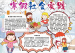 社会实践