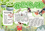 春游小报