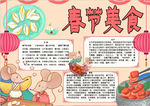 春节小报