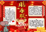 春节小报