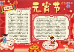 元宵节小报