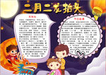 龙抬头