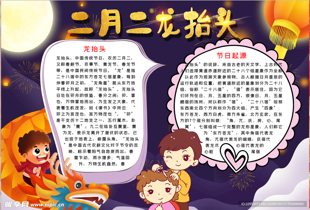 龙抬头